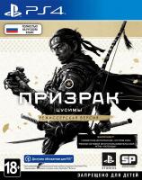 Призрак Цусимы (Ghost of Tsushima) Режиссёрская версия[PLAYSTATION 4]