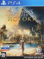 Assassin's Creed: Истоки[PLAY STATION 4]