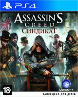 Assassin's Creed: Синдикат[Б.У ИГРЫ PLAY STATION 4]